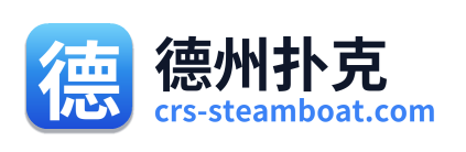 德州扑克